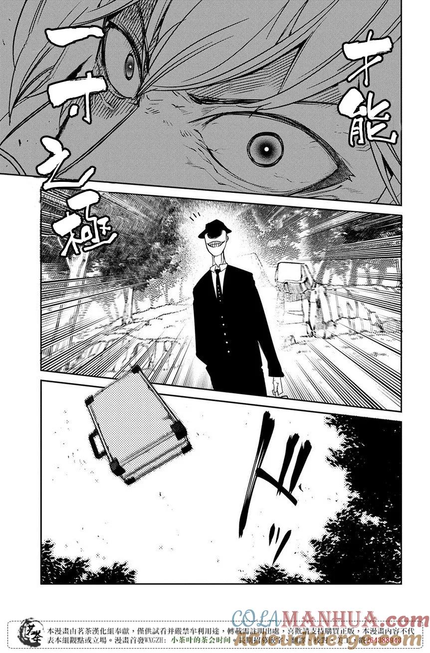 轮回的花瓣 第45话 无脸男 第9页