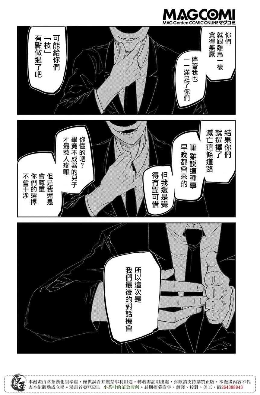 轮回的花瓣 第45话 无脸男 第4页