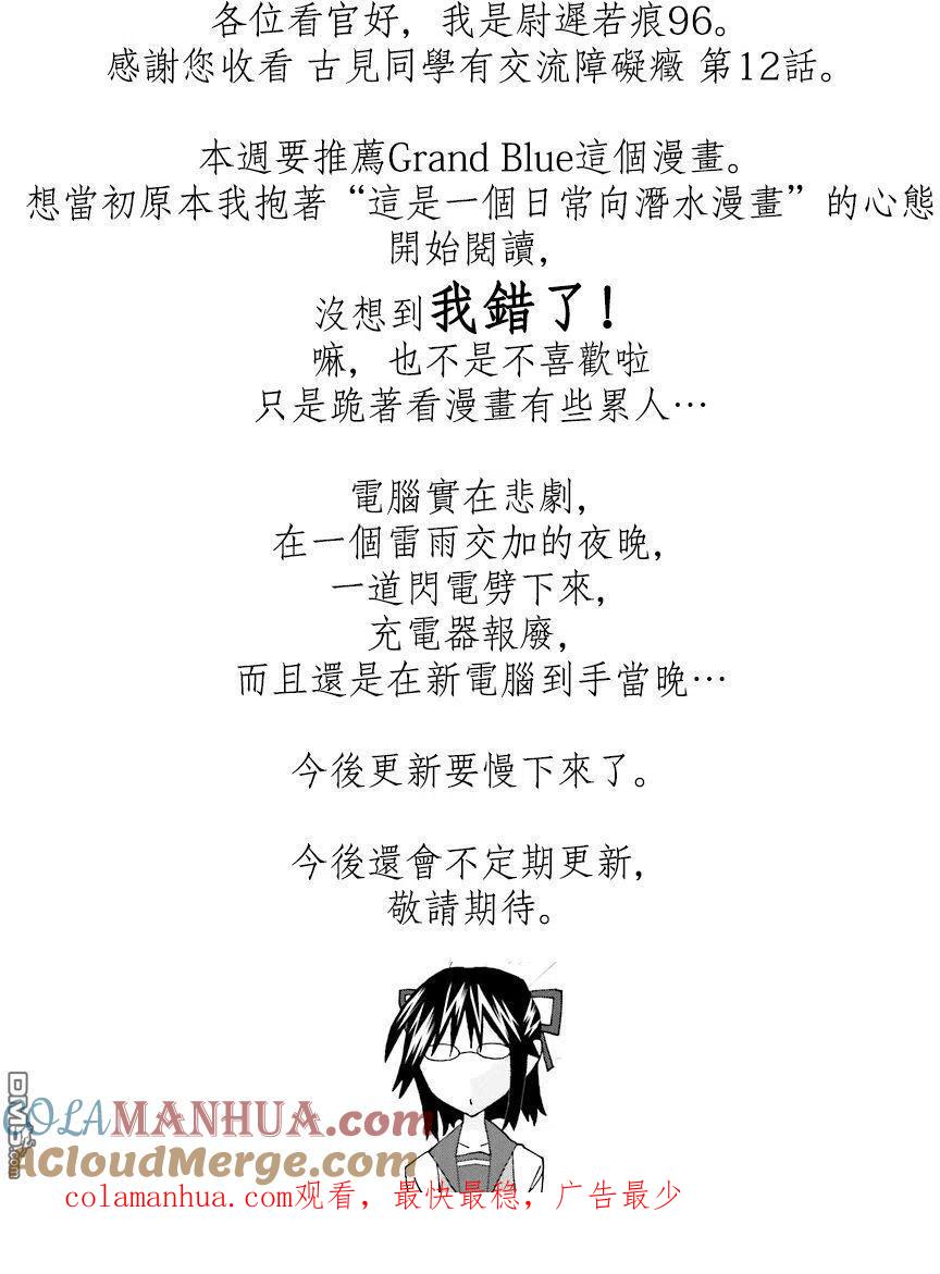 古见同学是沟通鲁蛇。 第12回 跟班 第11页