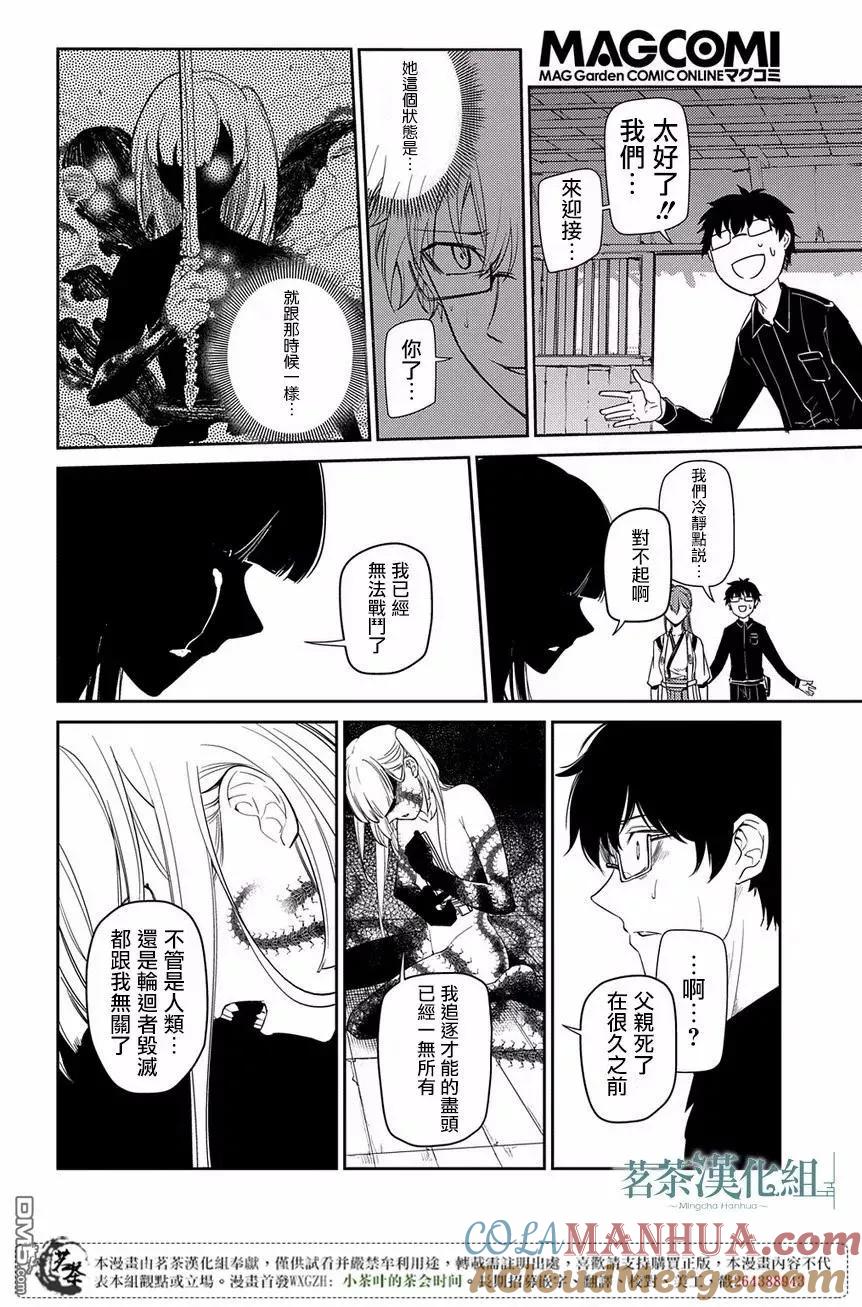 轮回的花瓣 第46话 空白的一小时 第21页