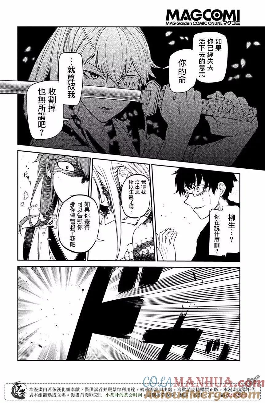轮回的花瓣 第46话 空白的一小时 第23页