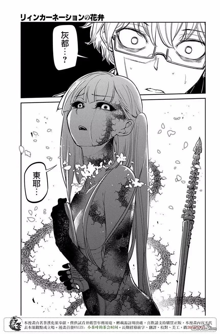 轮回的花瓣 第46话 空白的一小时 第20页