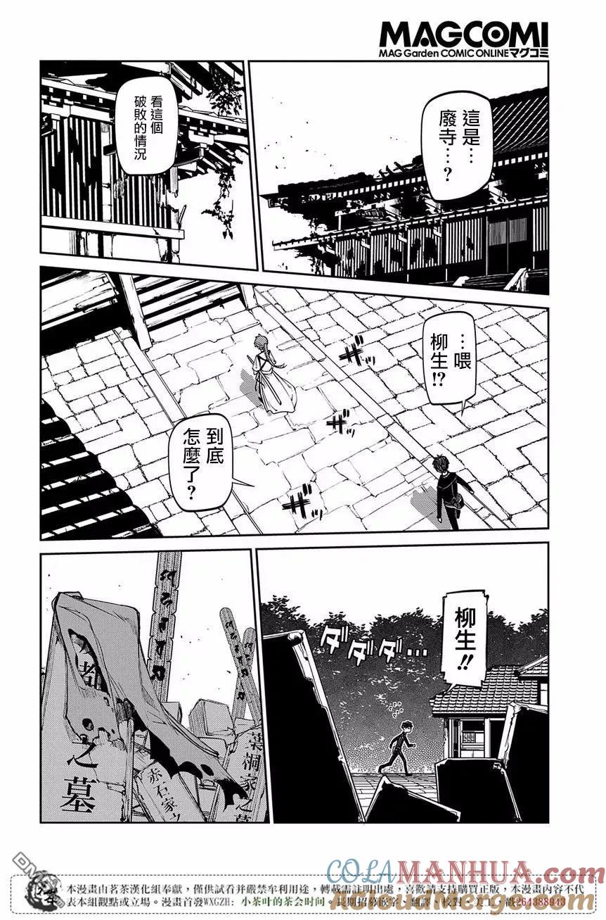 轮回的花瓣 第46话 空白的一小时 第17页