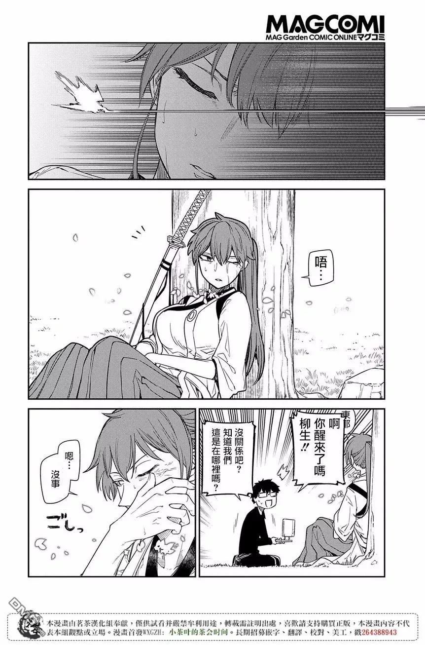 轮回的花瓣 第46话 空白的一小时 第12页
