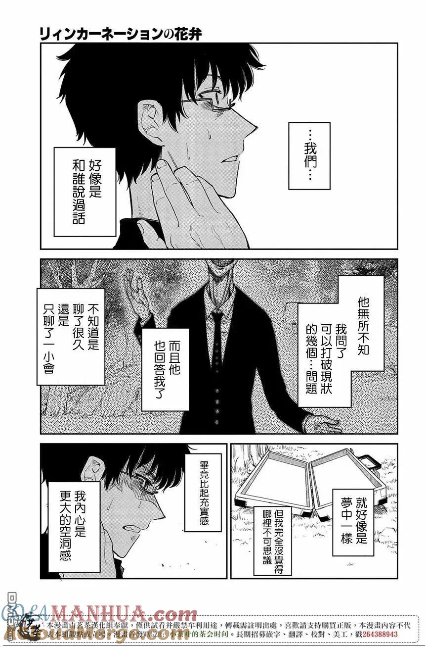 轮回的花瓣 第46话 空白的一小时 第9页