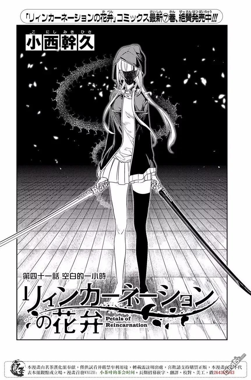轮回的花瓣 第46话 空白的一小时 第4页
