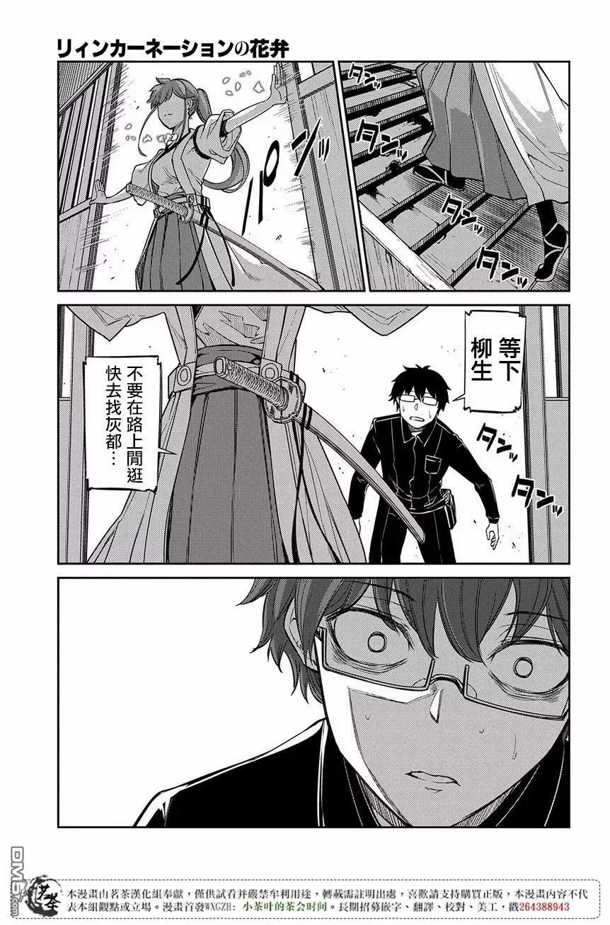 轮回的花瓣 第46话 空白的一小时 第18页