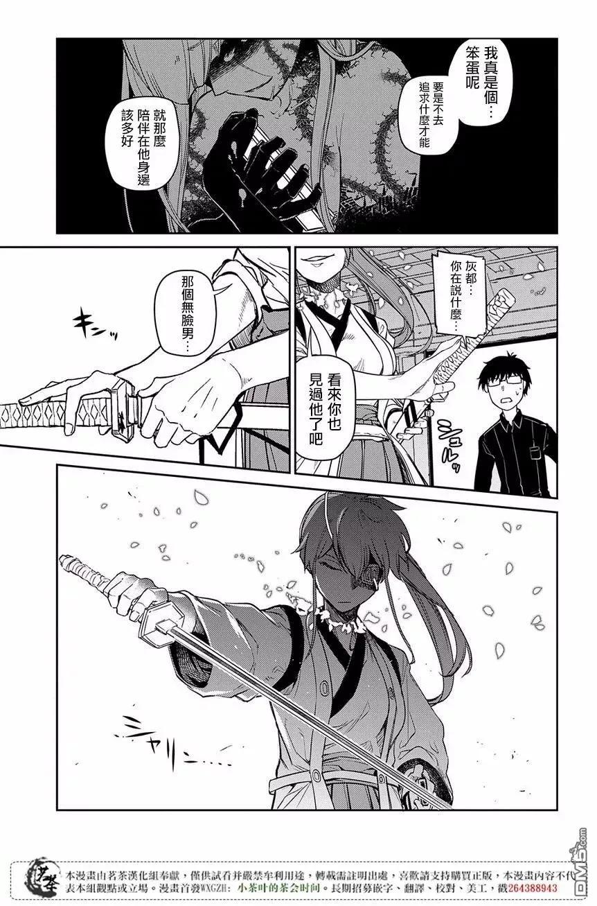 轮回的花瓣 第46话 空白的一小时 第22页