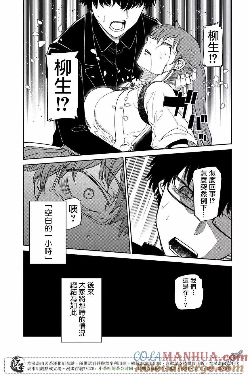 轮回的花瓣 第46话 空白的一小时 第7页