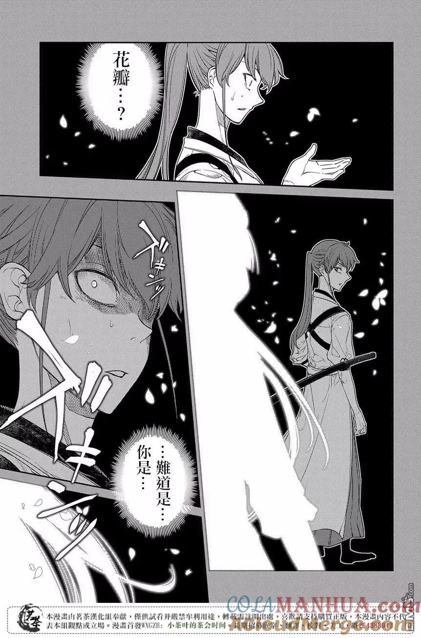 轮回的花瓣 第46话 空白的一小时 第3页
