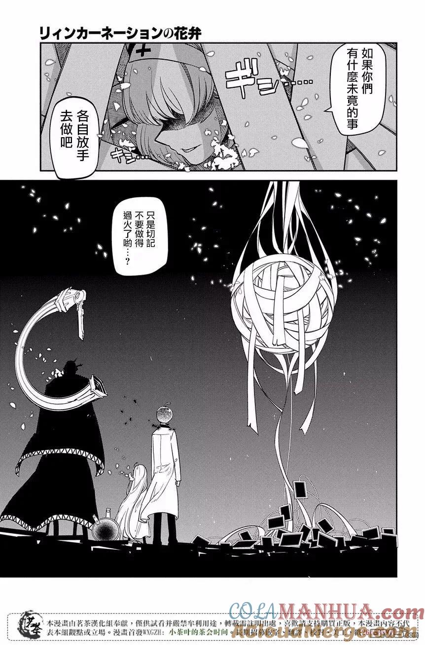 轮回的花瓣 第46话 空白的一小时 第11页