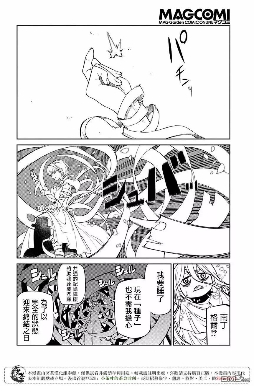 轮回的花瓣 第46话 空白的一小时 第10页