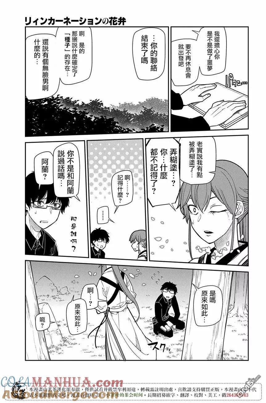 轮回的花瓣 第46话 空白的一小时 第13页