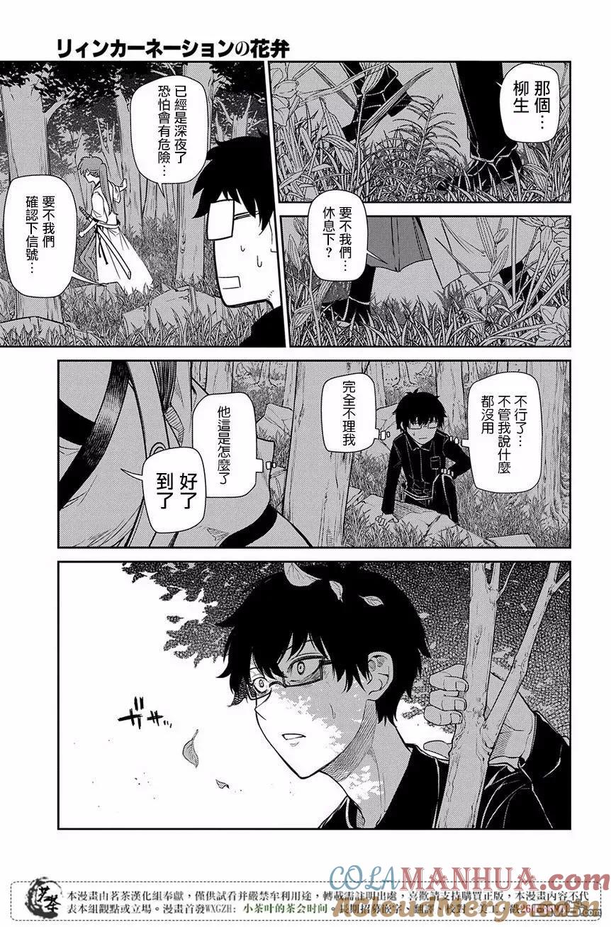 轮回的花瓣 第46话 空白的一小时 第15页
