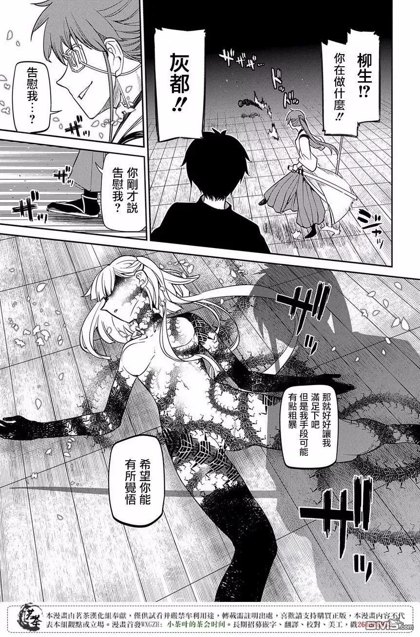 轮回的花瓣 第46话 空白的一小时 第24页