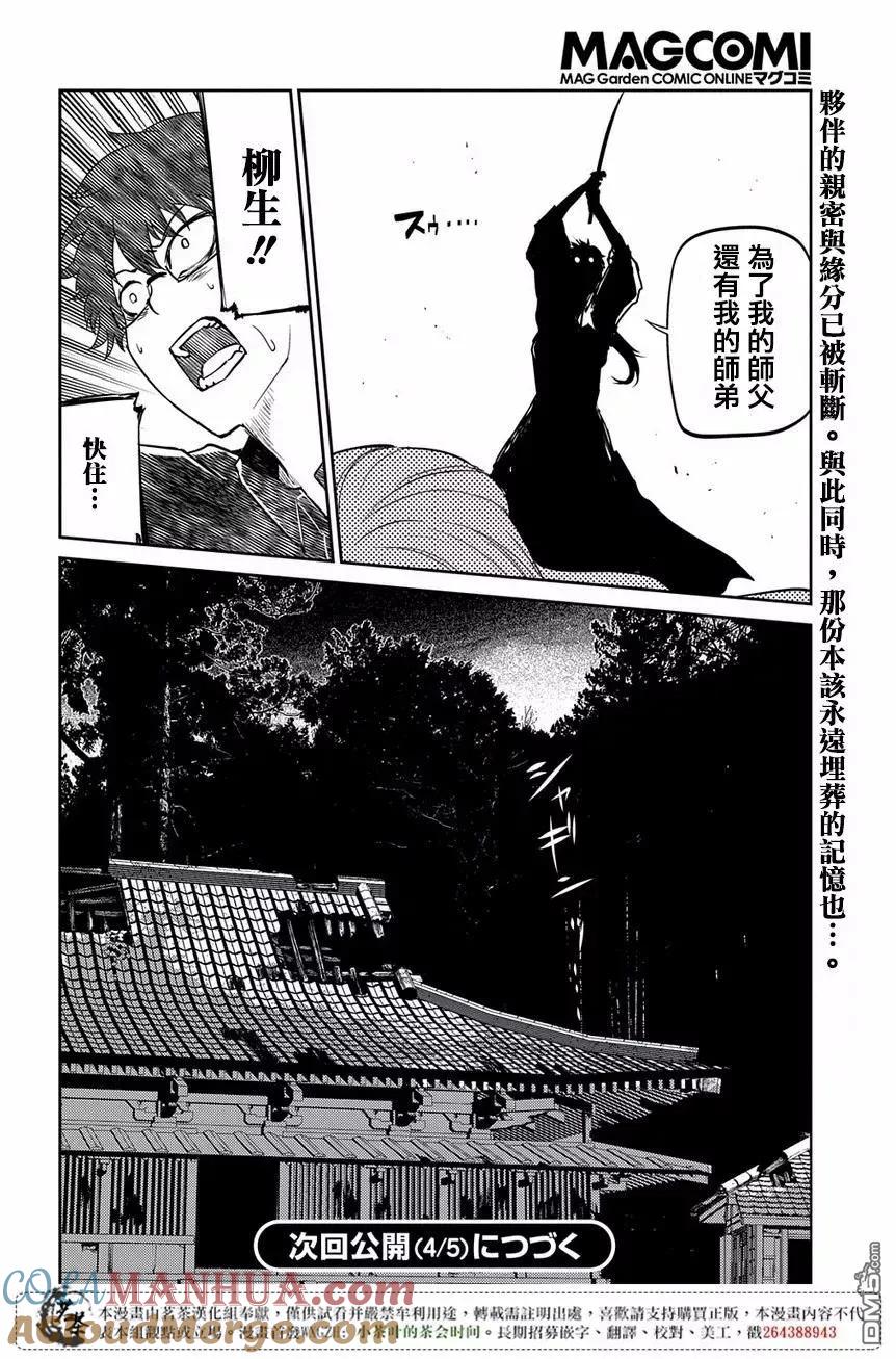 轮回的花瓣 第46话 空白的一小时 第25页