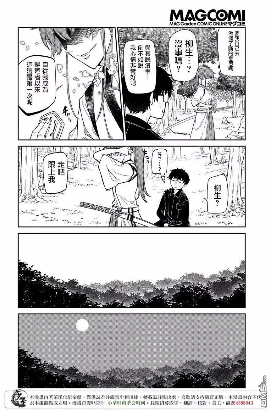 轮回的花瓣 第46话 空白的一小时 第14页