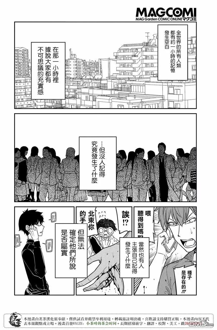 轮回的花瓣 第46话 空白的一小时 第8页