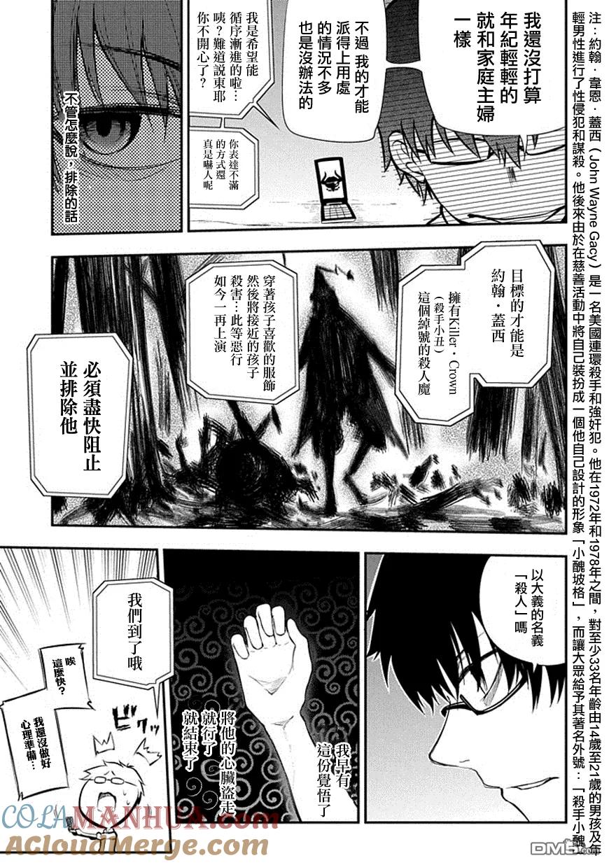 轮回的花瓣 第6话 灰都与剑之追忆 第3页