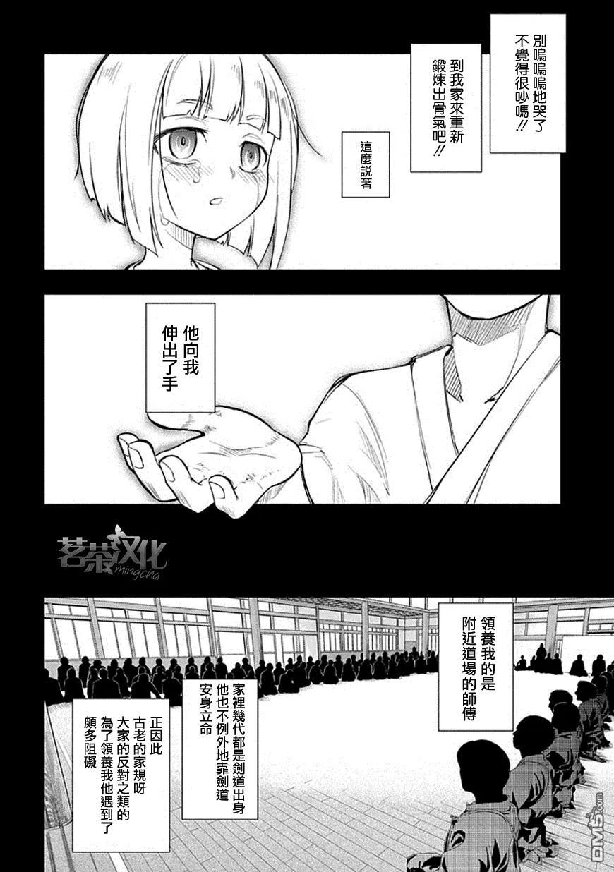 轮回的花瓣 第6话 灰都与剑之追忆 第14页