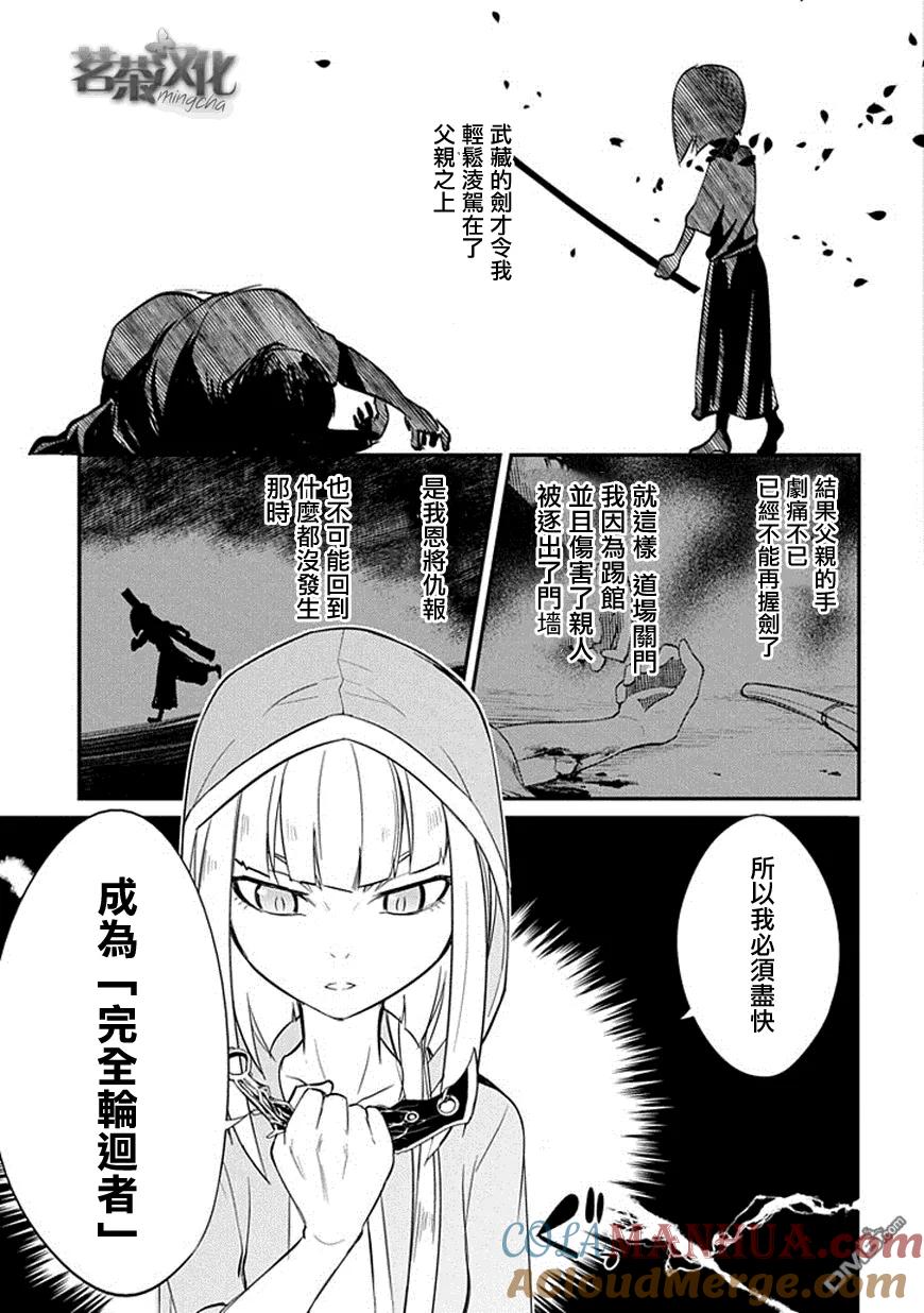 轮回的花瓣 第6话 灰都与剑之追忆 第17页