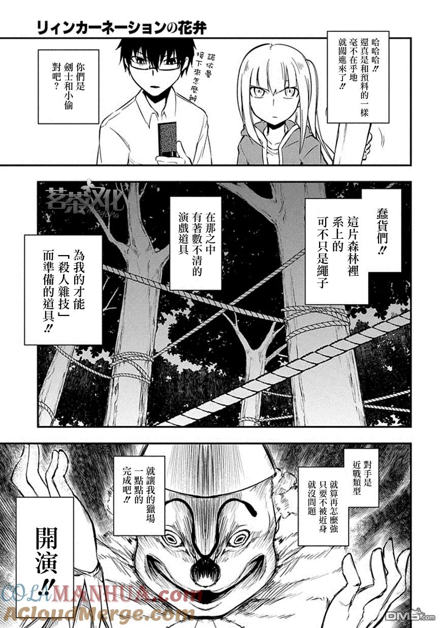 轮回的花瓣 第6话 灰都与剑之追忆 第23页