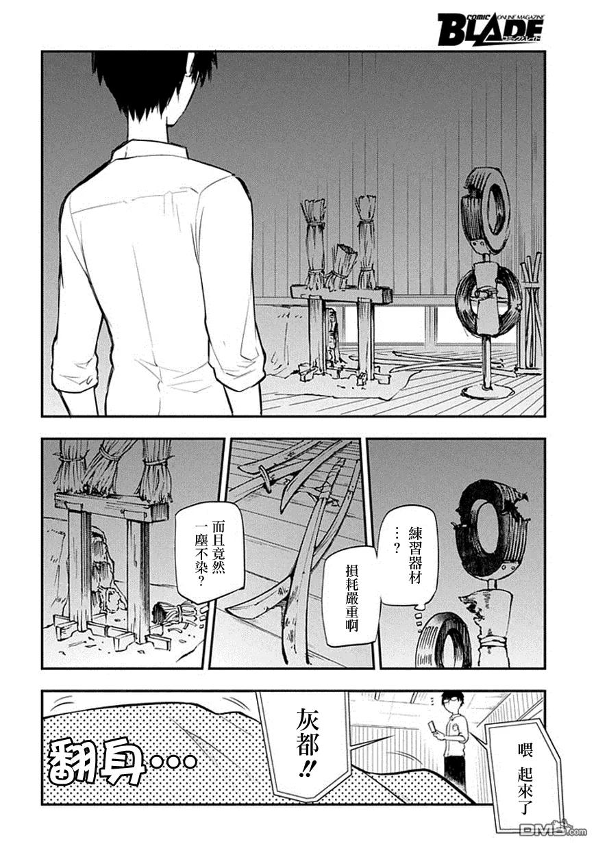 轮回的花瓣 第6话 灰都与剑之追忆 第6页
