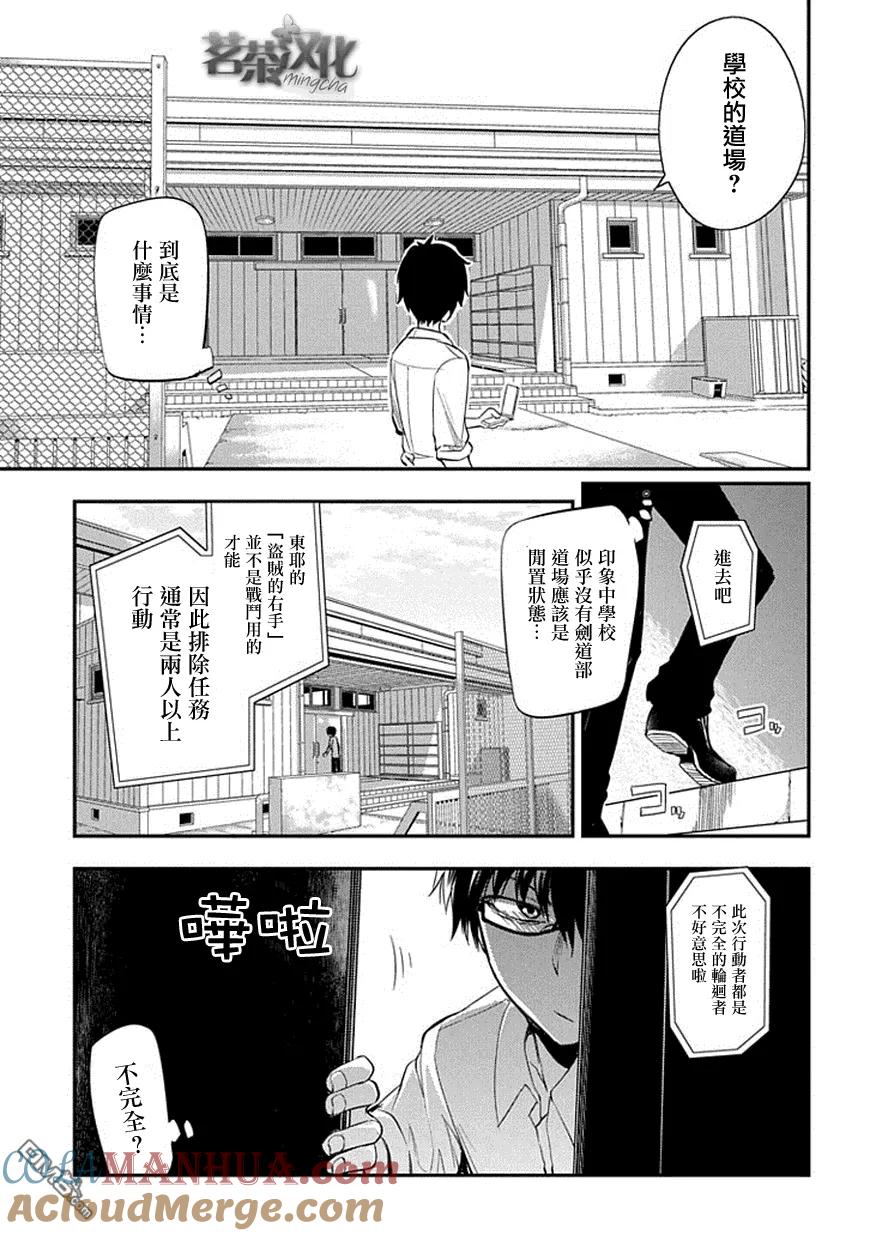 轮回的花瓣 第6话 灰都与剑之追忆 第5页