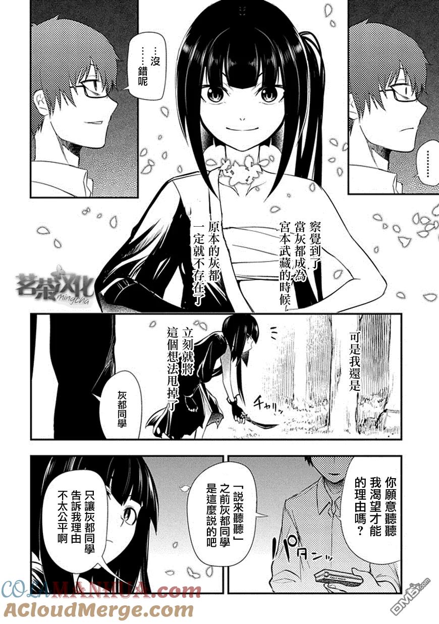 轮回的花瓣 第6话 灰都与剑之追忆 第29页