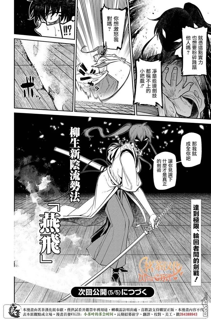 轮回的花瓣 第47话 承载伤痛归来的人们 第20页
