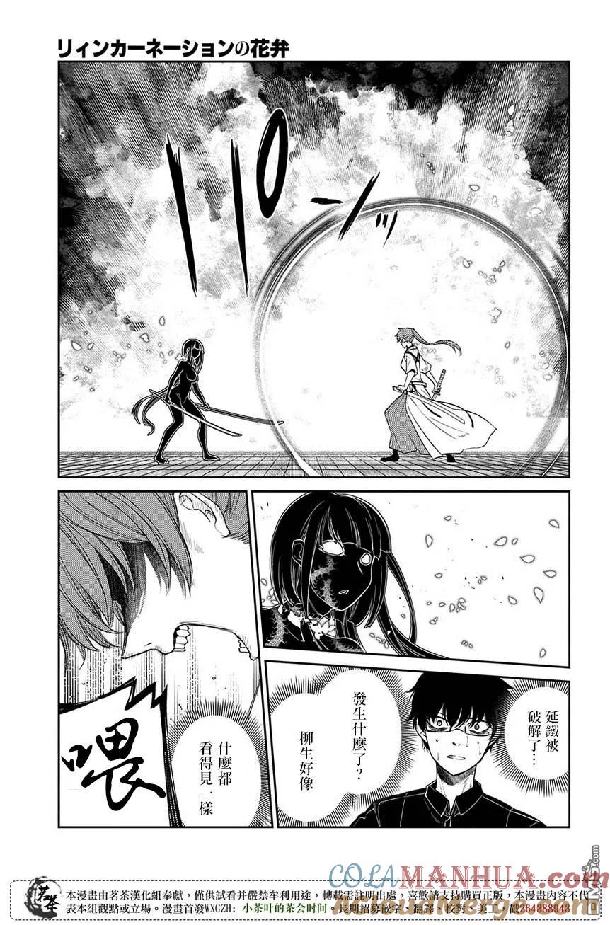轮回的花瓣 第47话 承载伤痛归来的人们 第19页
