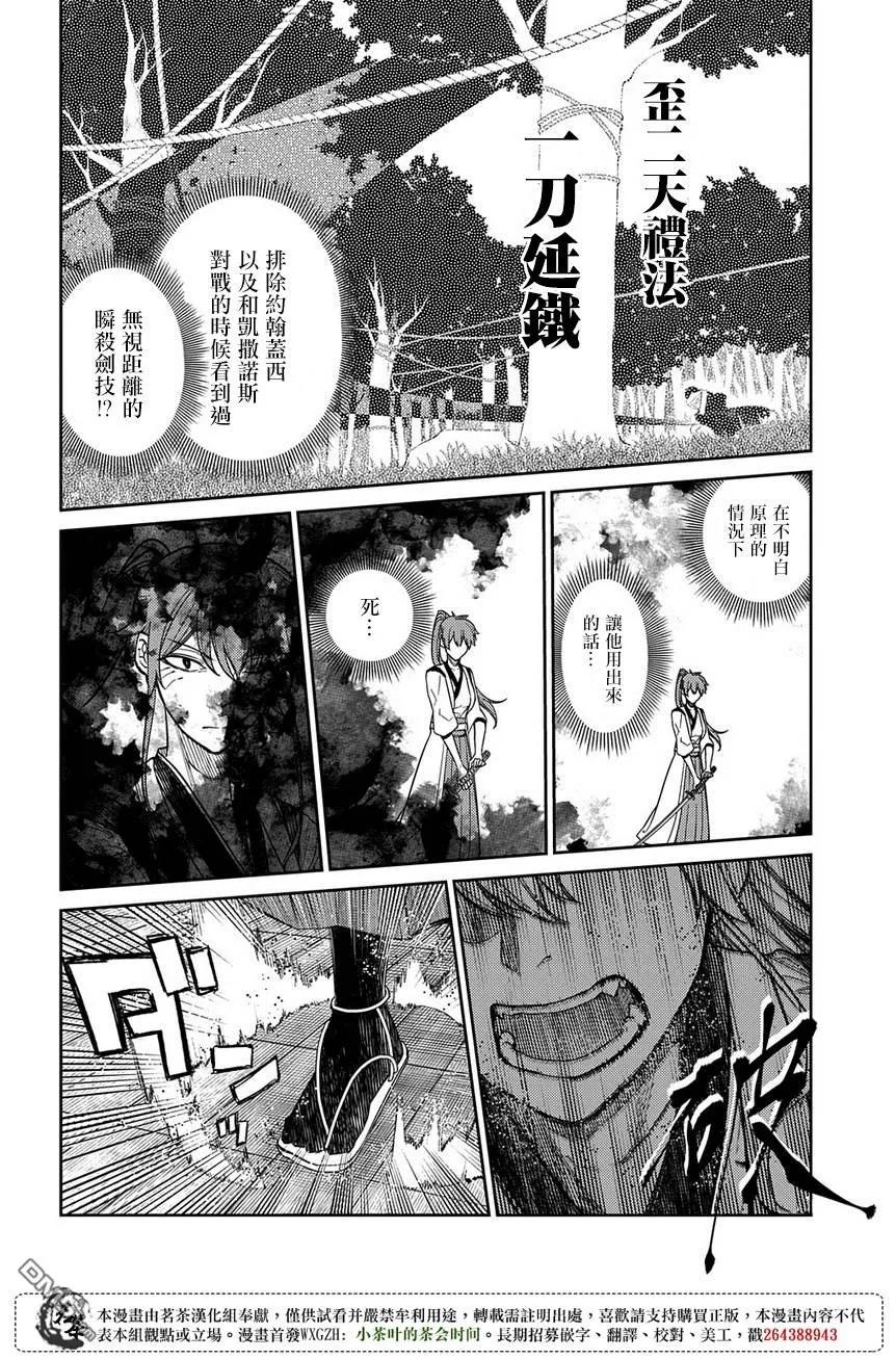 轮回的花瓣 第47话 承载伤痛归来的人们 第18页