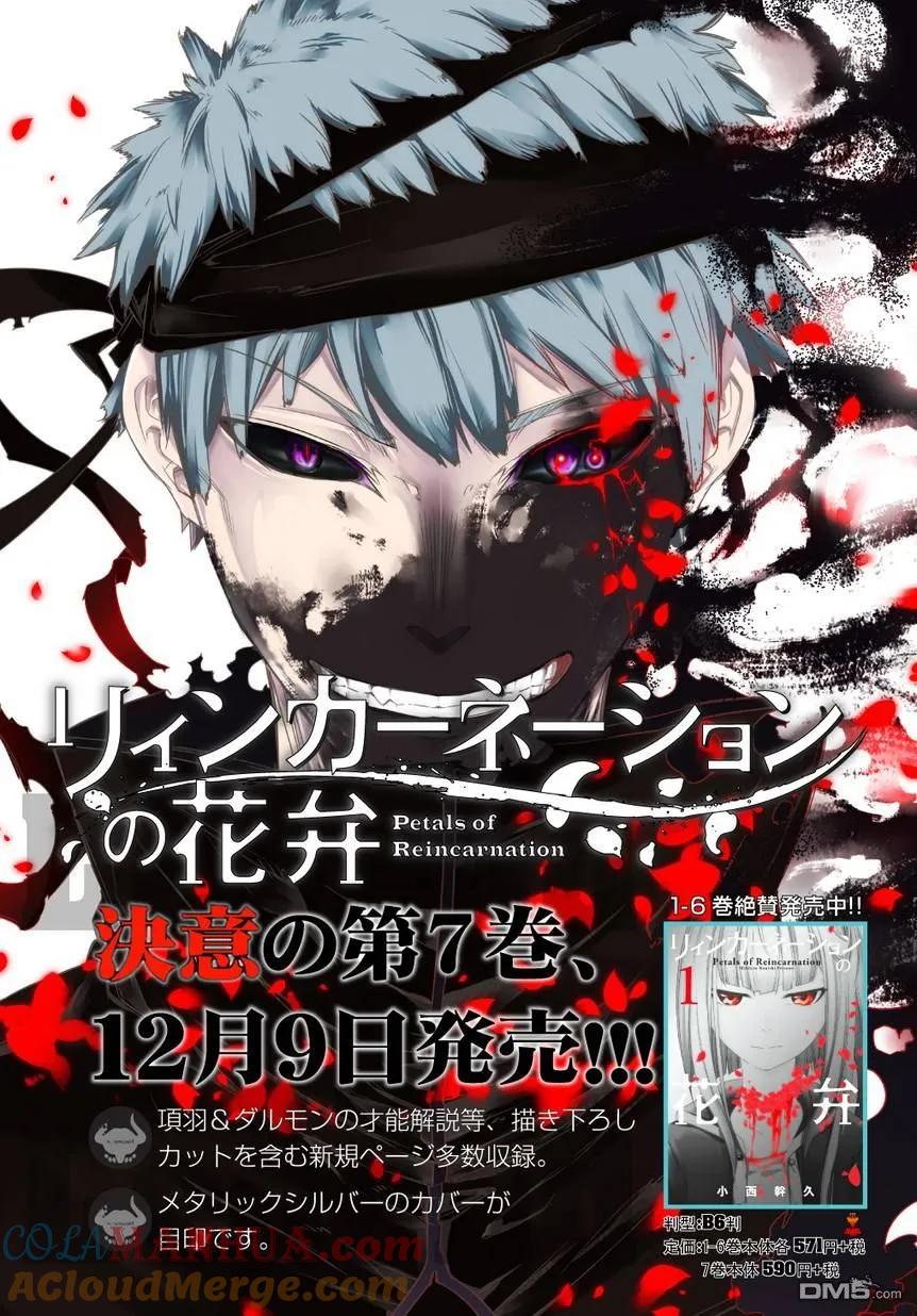 轮回的花瓣 第47话 承载伤痛归来的人们 第21页