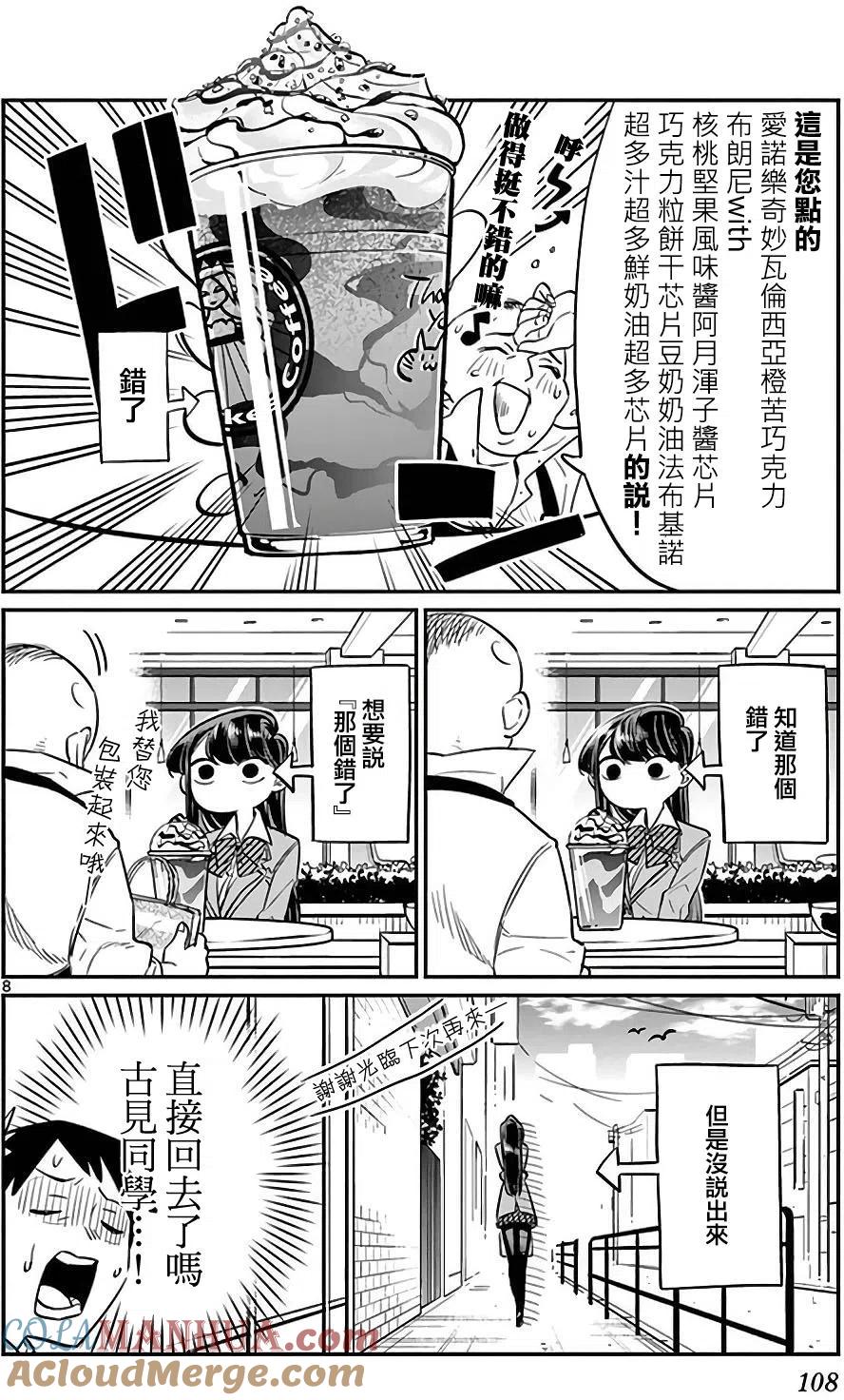 古见同学是沟通鲁蛇。 第13回 第7页