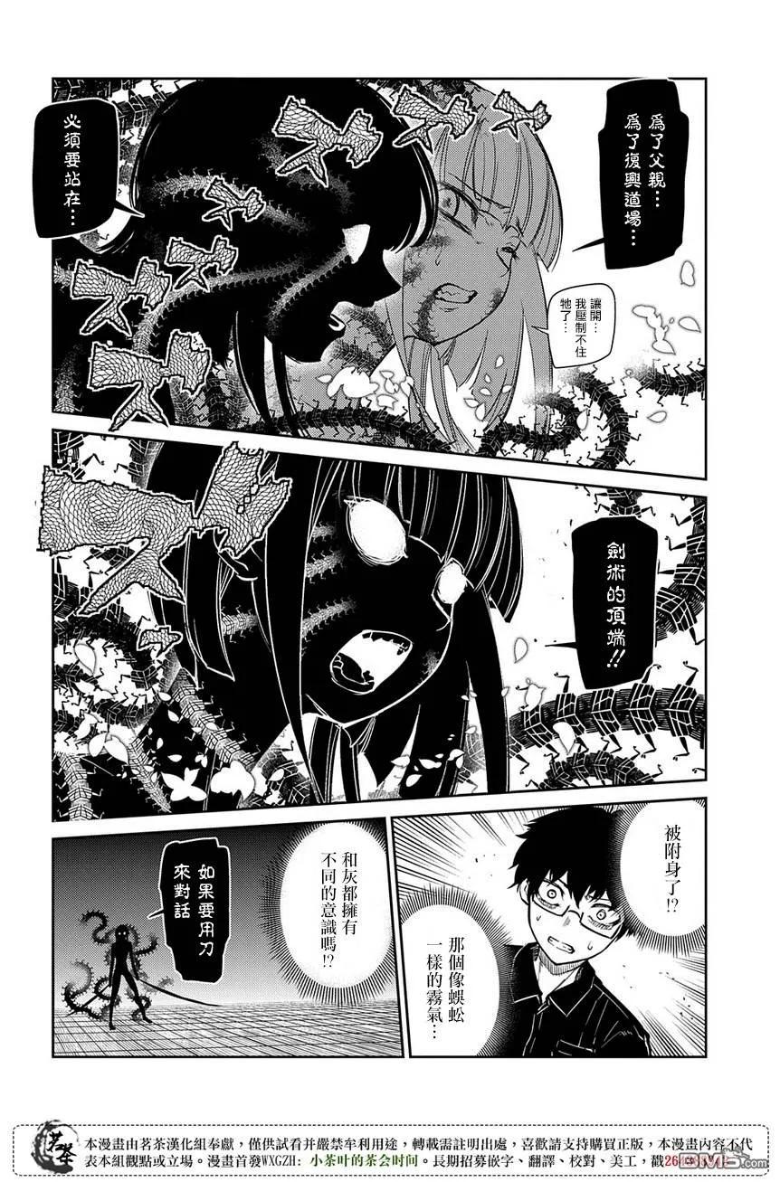 轮回的花瓣 第47话 承载伤痛归来的人们 第8页