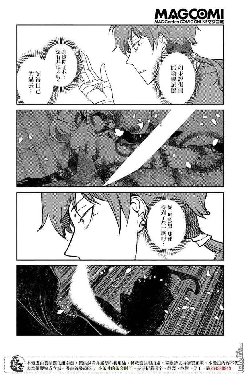 轮回的花瓣 第47话 承载伤痛归来的人们 第4页