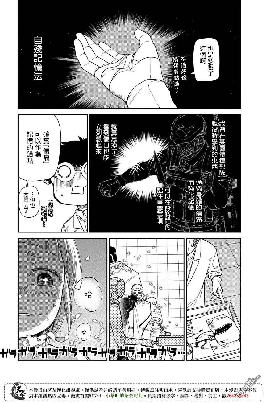 轮回的花瓣 第47话 承载伤痛归来的人们 第2页