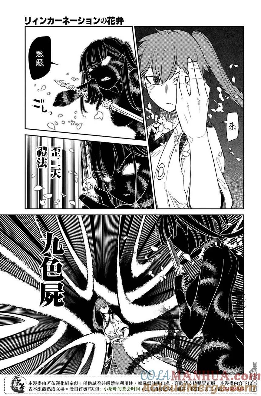 轮回的花瓣 第47话 承载伤痛归来的人们 第13页