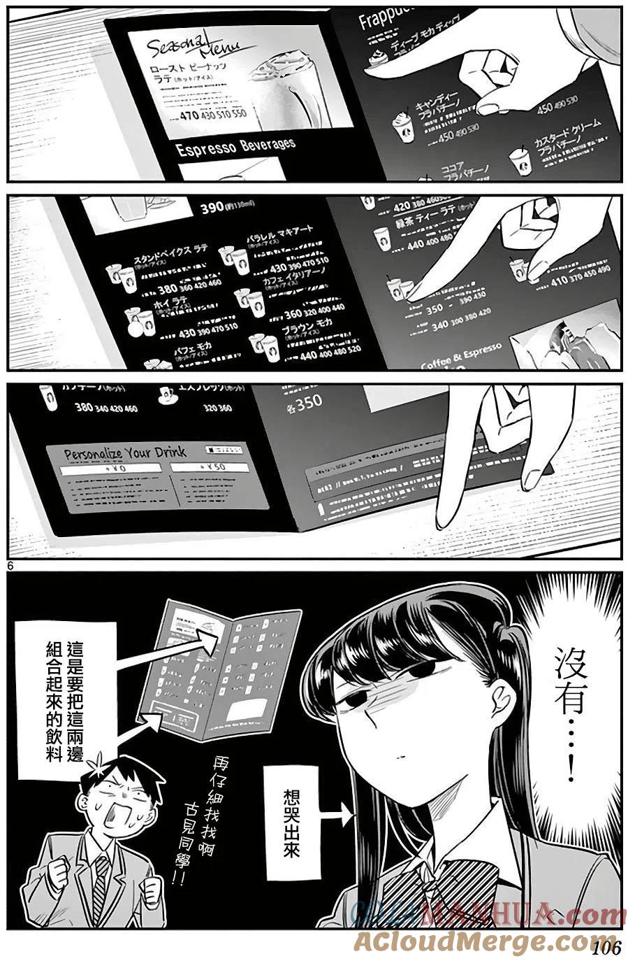 古见同学是沟通鲁蛇。 第13回 第5页