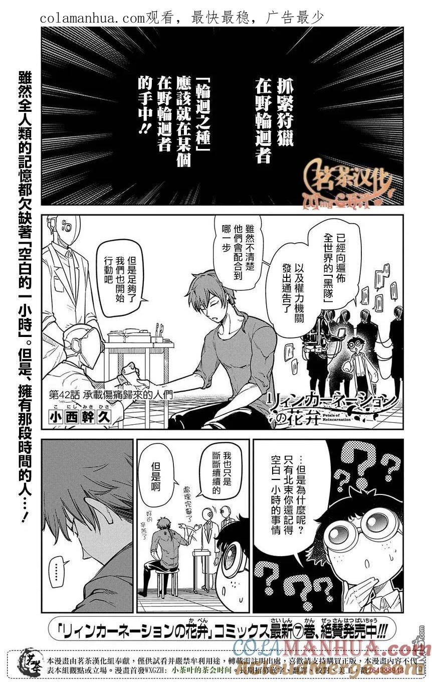 轮回的花瓣 第47话 承载伤痛归来的人们 第1页