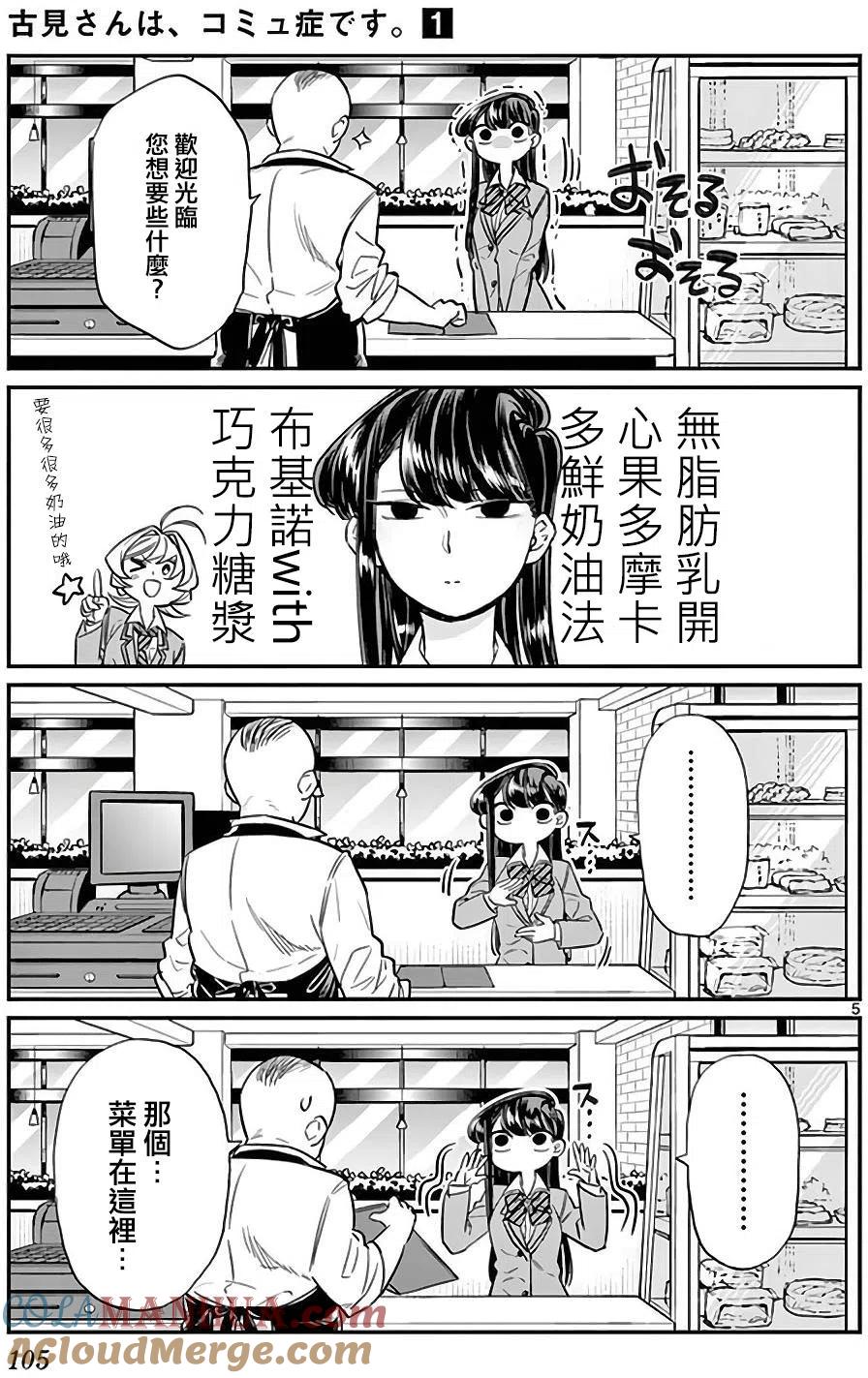 古见同学是沟通鲁蛇。 第13回 第4页
