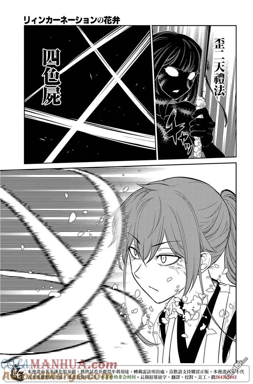 轮回的花瓣 第47话 承载伤痛归来的人们 第11页
