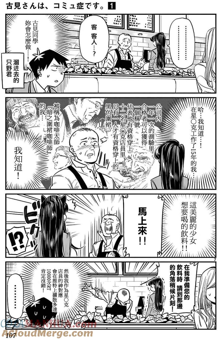 古见同学是沟通鲁蛇。 第13回 第6页