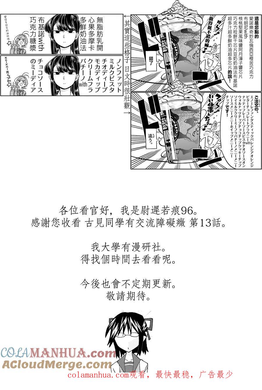古见同学是沟通鲁蛇。 第13回 第12页