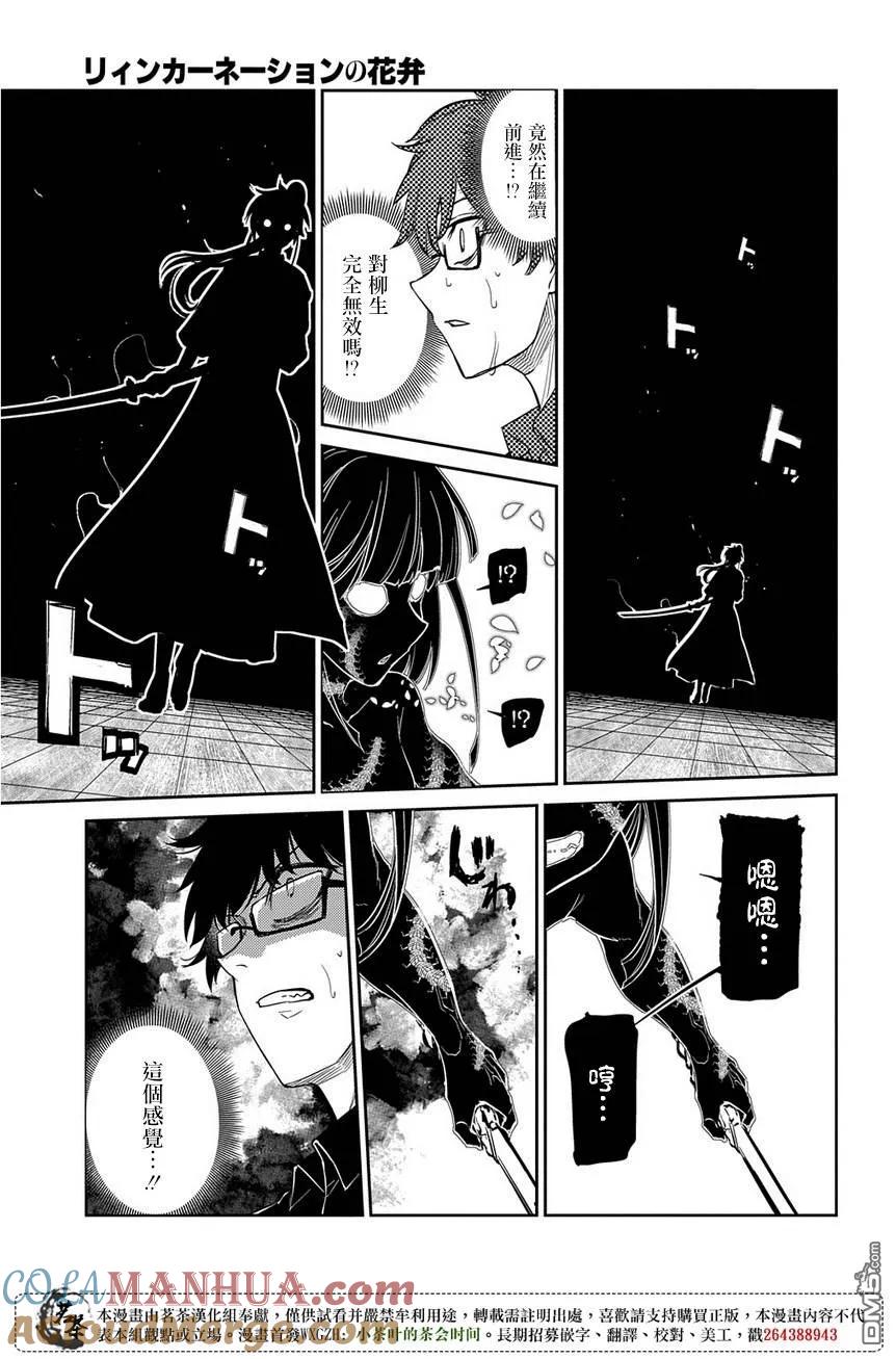 轮回的花瓣 第47话 承载伤痛归来的人们 第17页