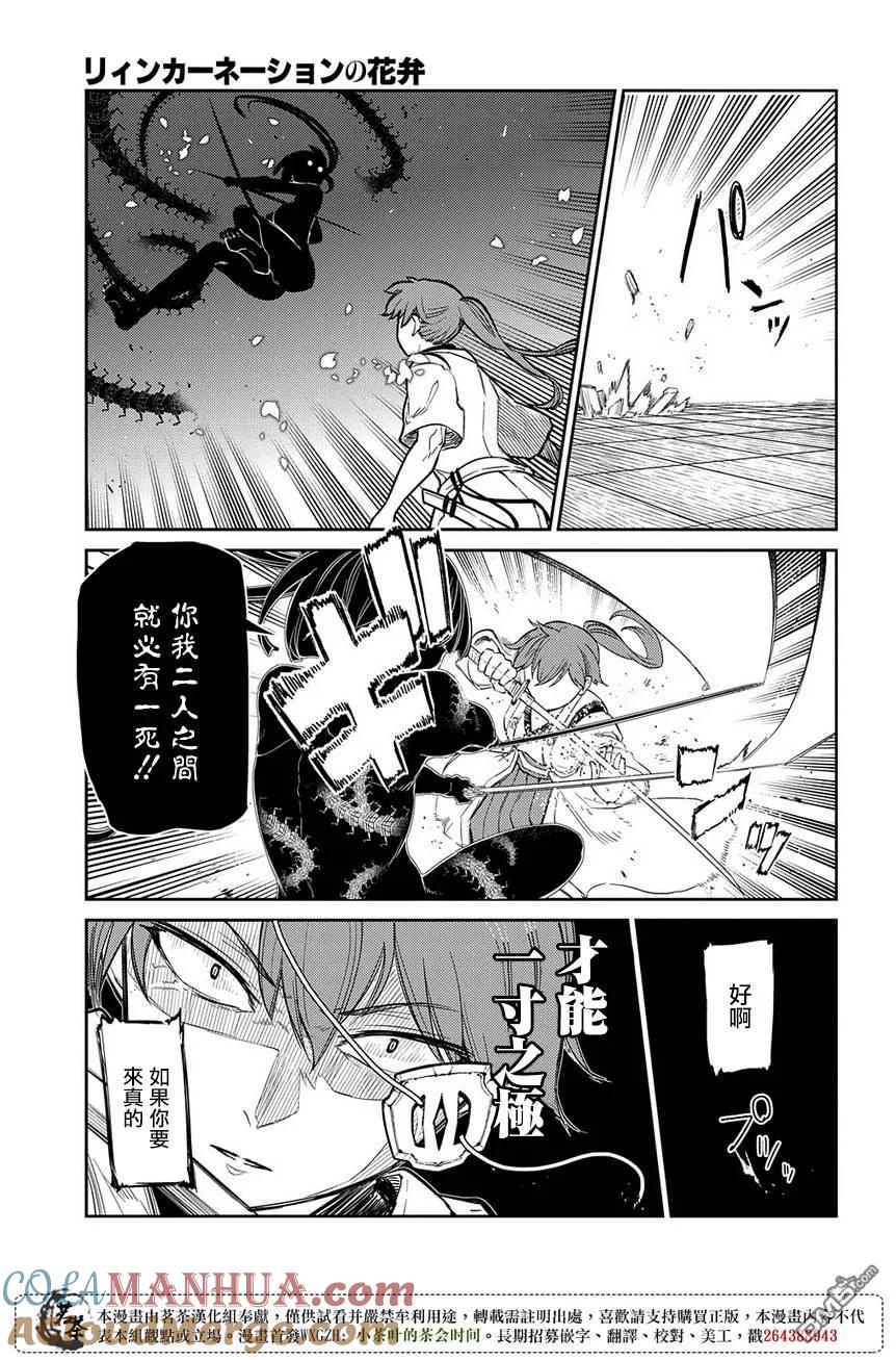 轮回的花瓣 第47话 承载伤痛归来的人们 第9页