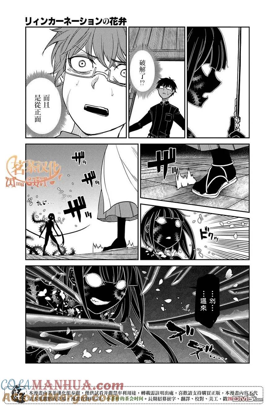 轮回的花瓣 第47话 承载伤痛归来的人们 第15页