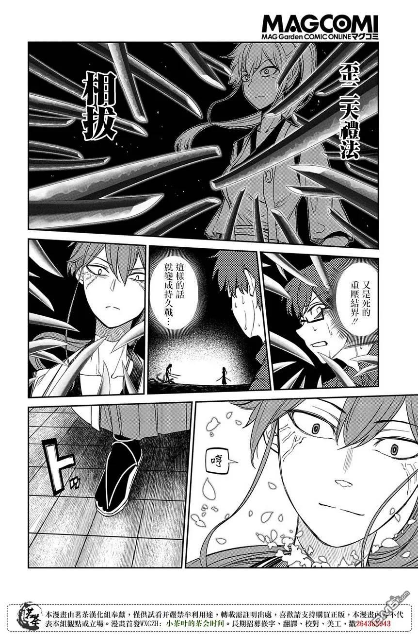 轮回的花瓣 第47话 承载伤痛归来的人们 第16页