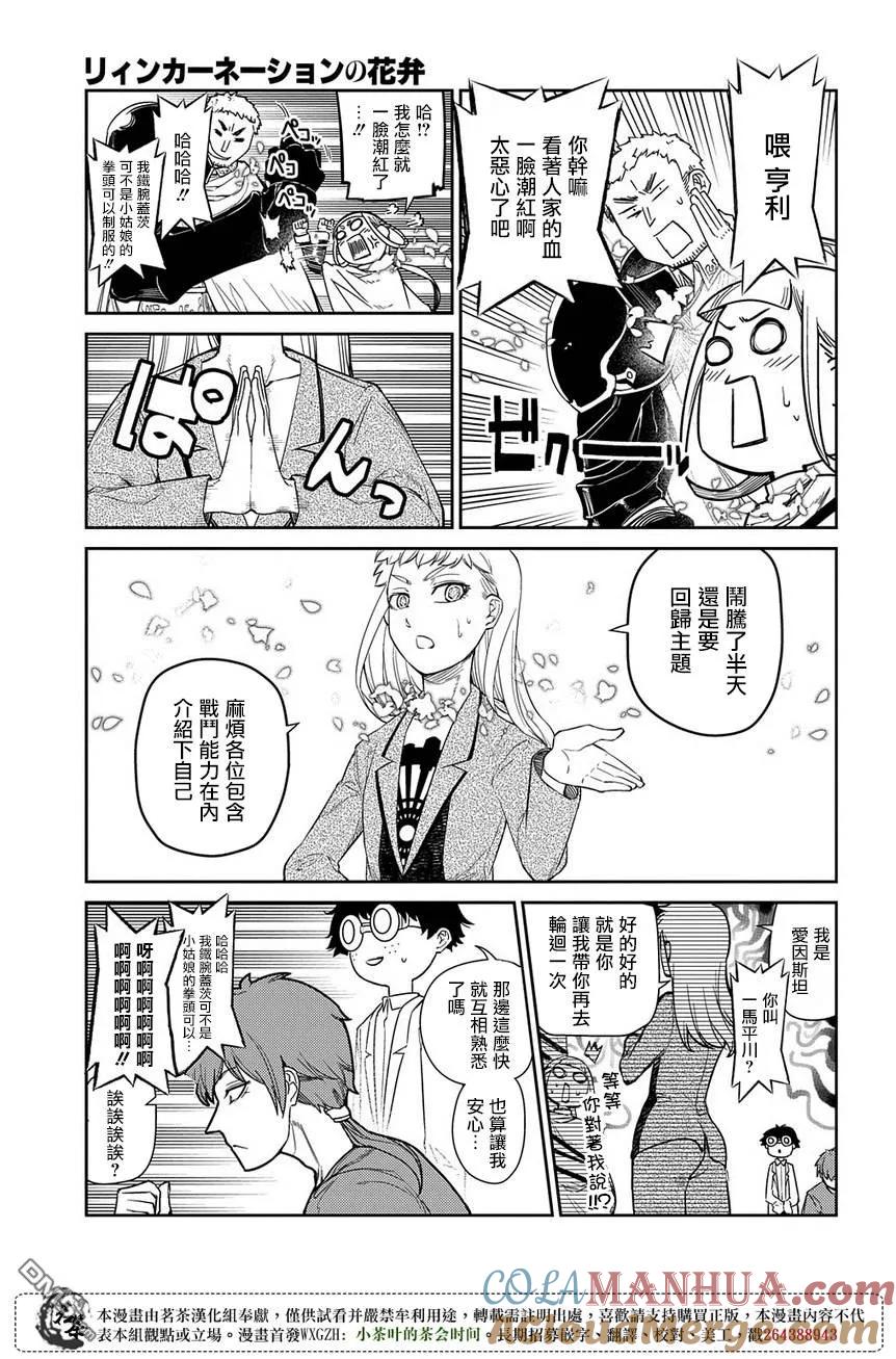 轮回的花瓣 第47话 承载伤痛归来的人们 第3页