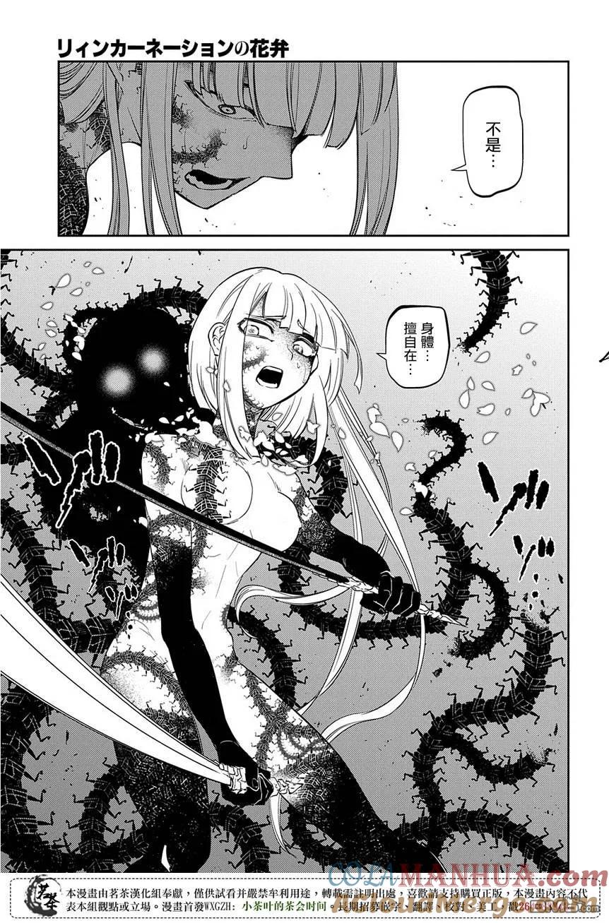 轮回的花瓣 第47话 承载伤痛归来的人们 第7页